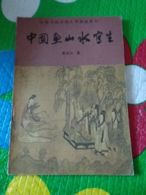 中国书画函授大学国画教材：《中国古代人物画线描》《中国画人物速写》、《中国画论文选》、《中国画花卉写生》、《中国画山水写生》、《中国工笔重彩人物画技法》、《中国画基本知识》七本合售