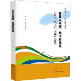 青春实践路 奋进新征程