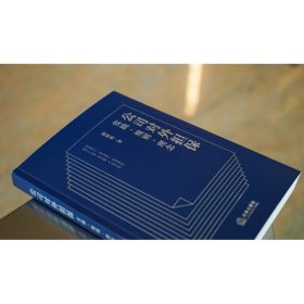 公司对外担保 实践·规则·理念