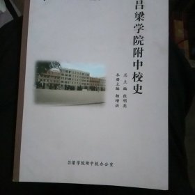 吕梁学院附中校史