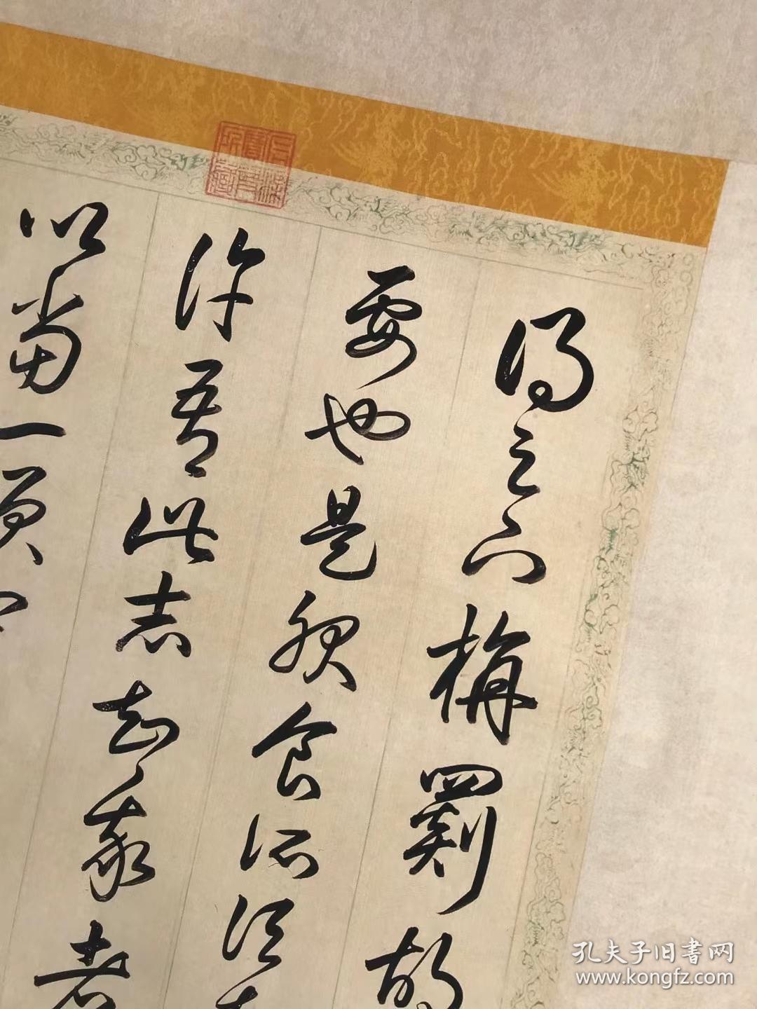 乾隆弘历行书临王羲之草书帖轴。纸本大小54.69*109.9厘米。宣纸艺术微喷复制。