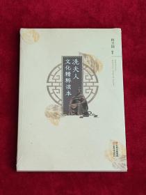冼夫人文化精粹读本