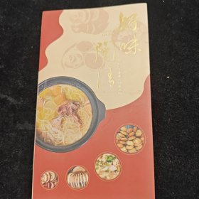 好味闽清