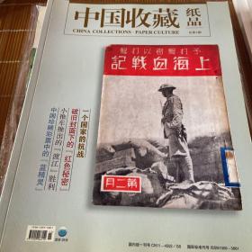 正版中国收藏纸品 2015年2不详不详2015-00-00不详不详2015-00-00