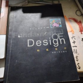 构成设计/设计艺术丛书