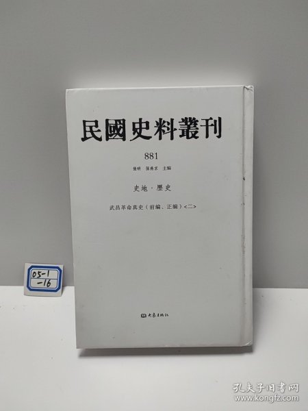 民国史料丛刊