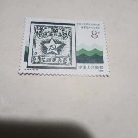 J169人民战争邮票发行60年