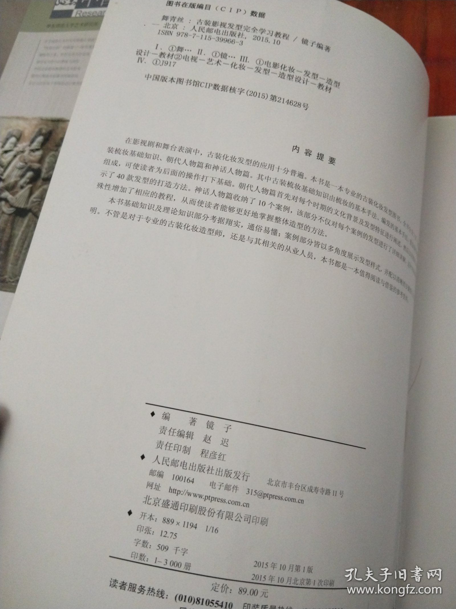 舞青丝 古装影视发型完全学习教程