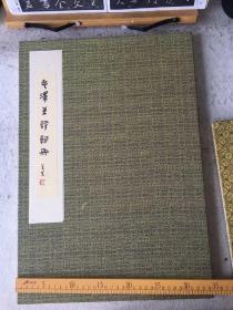 吴勇（册页）