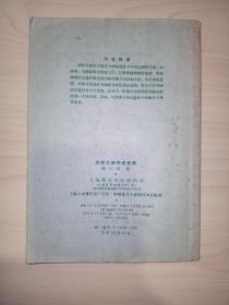 怎样治疗神经衰弱(1957你一版一印)