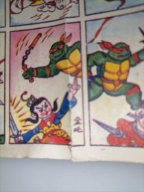 特新神龟大战哪咤三兄弟画片（包邮）