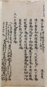 清朝文人手写赋诗一帧《陈言务去》作者：陈嵩庆，尺寸 22*11厘米，已托纸，可以直接装框。