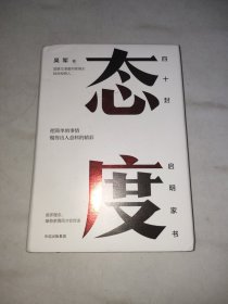 态度 吴军新书