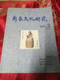 蕲春文化研究2009年3