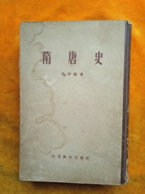 隋唐史