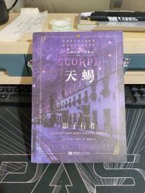 天蝎1:影子行者