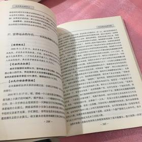 公民行动：一天一个法律小故事