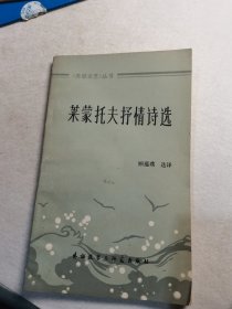 菜蒙托夫抒情诗选