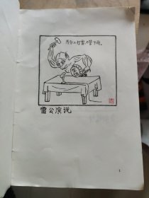 华君武漫画