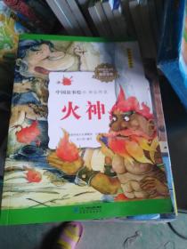 《中国故事绘·神仙传说》全套10册