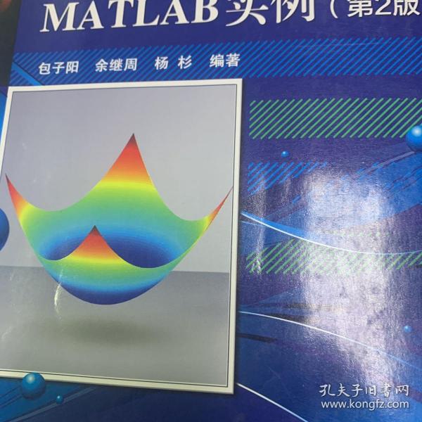 智能优化算法及其MATLAB实例（第2版）