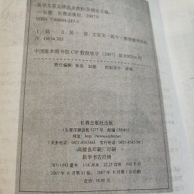 高中文言文译注及赏析（与人教版最新教材配套）（高中生必备）