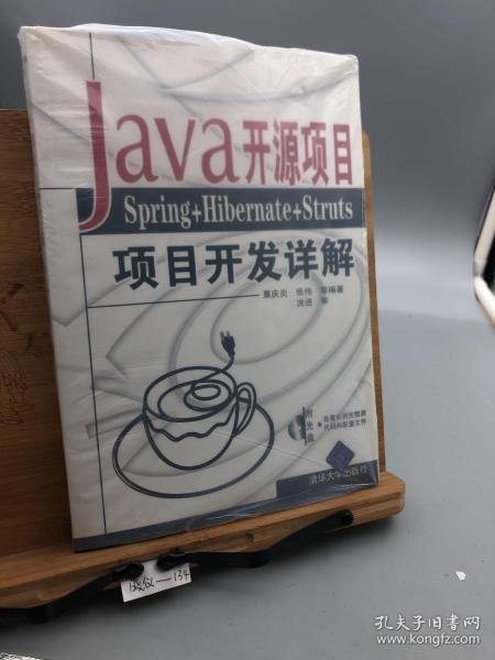 Java开源项目：Spring+Hibernate+Struts项目开发详解