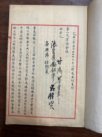 上海联益商行毛笔会议录一册，含合众并入联益增资、劳资协商、国际贸易业“四反”运动等记录，写了43个筒子页，28X21CM，1951-1952年。