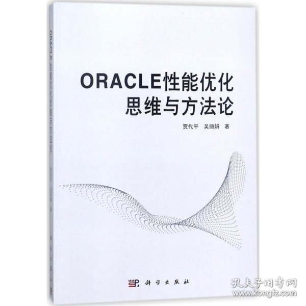 ORACLE性能优化思维与方法论