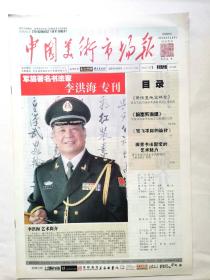 中国美术市场报
2012年1期
李洪海专刊