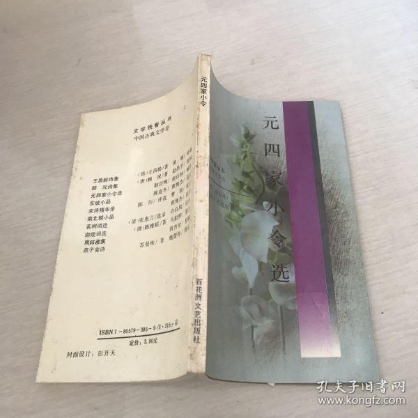 东坡小品：文学快餐丛书·中国古典文学卷