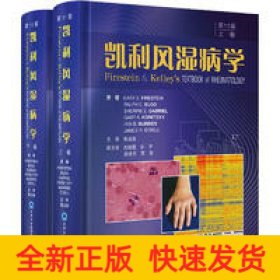 凱利風(fēng)濕病學(xué)（第11版）
