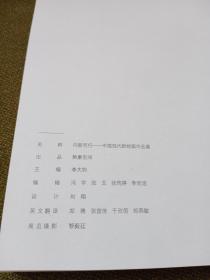 向新而行:中国现代新绘画作品展