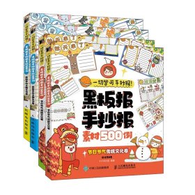 一切皆可手抄报黑板报手抄报素材500例校园学科主题生活卷