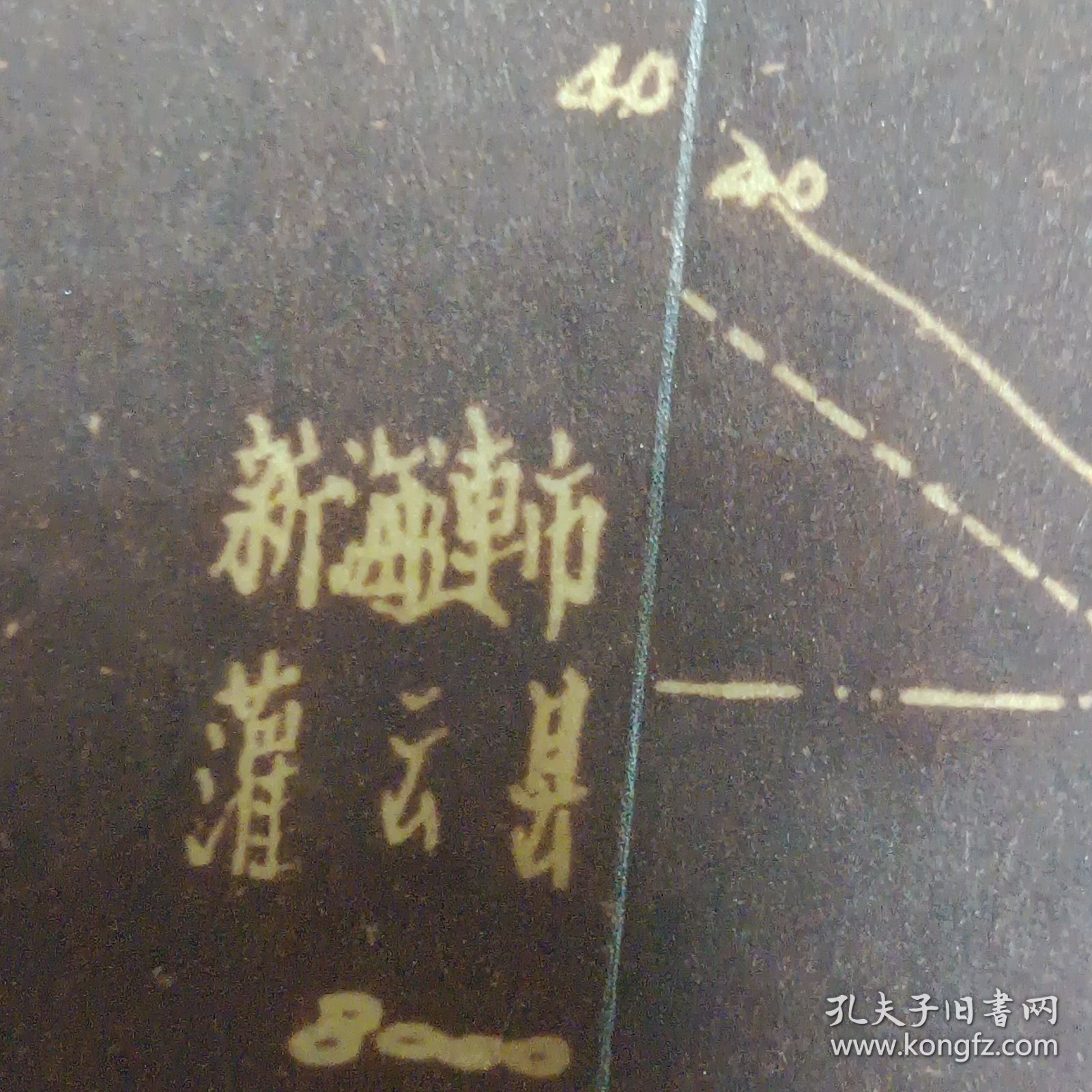 五十年代连云港海州区小荡村（蜡低）