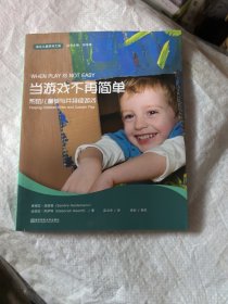 通往儿童游戏之路（帮助儿童参与并持续游戏）
