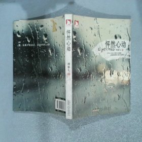 怦然心動
