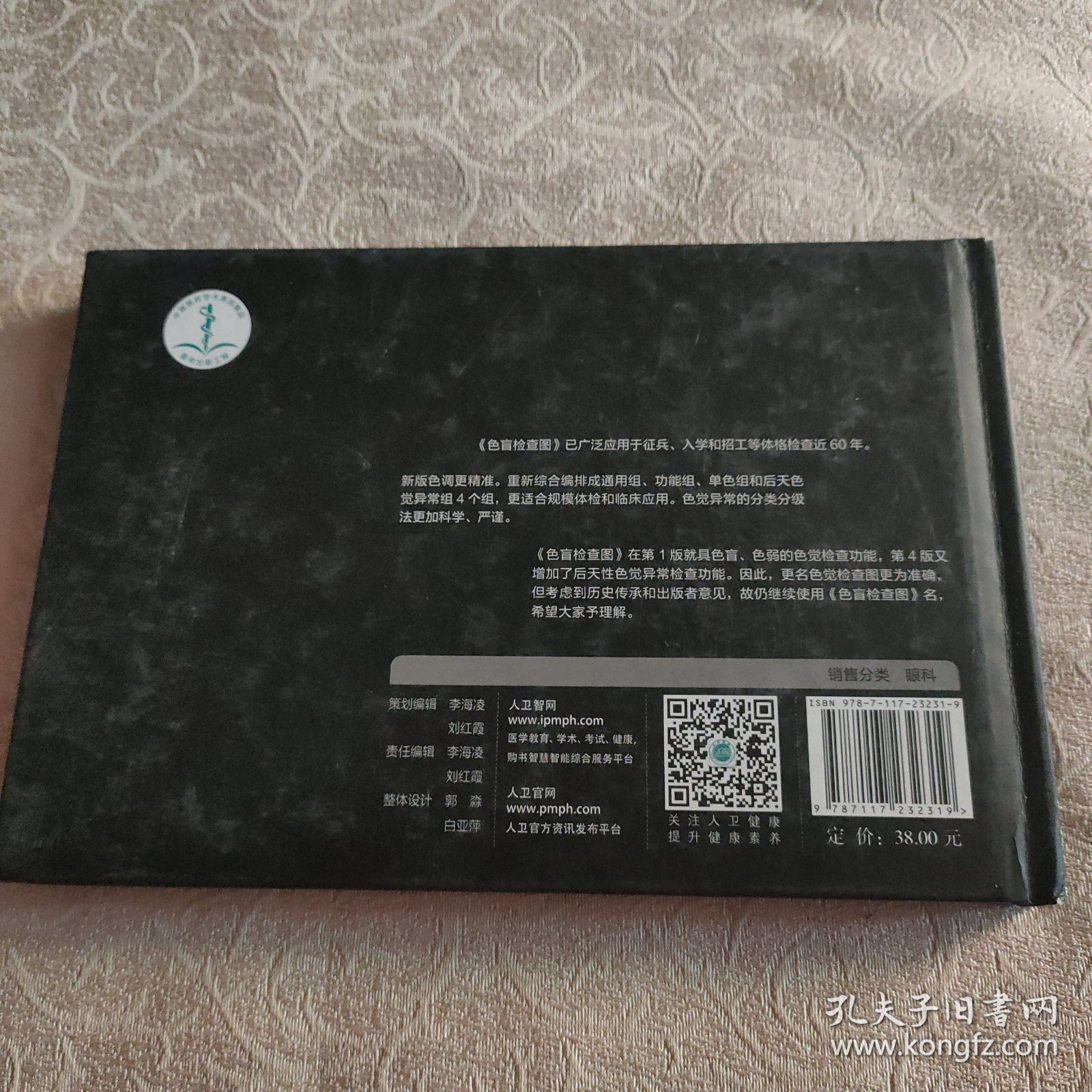 点击查看原图 正版 色盲检查图(第6版)中国医药学术原创精品 无字迹 封面有磨损