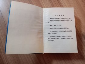 全国中草药新医疗法展览会资料选编(技术资料部分)