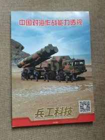 兵工科技2020增刊