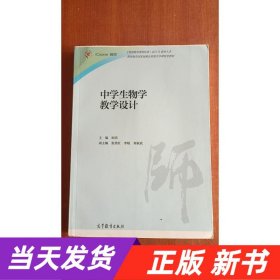 中学生物学教学设计