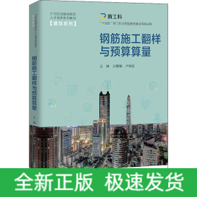 鋼筋施工翻樣與預算算量