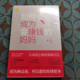 妈妈赚钱，从做小红书开始2册套装：如何成为会赚钱的妈妈+爆款小红书