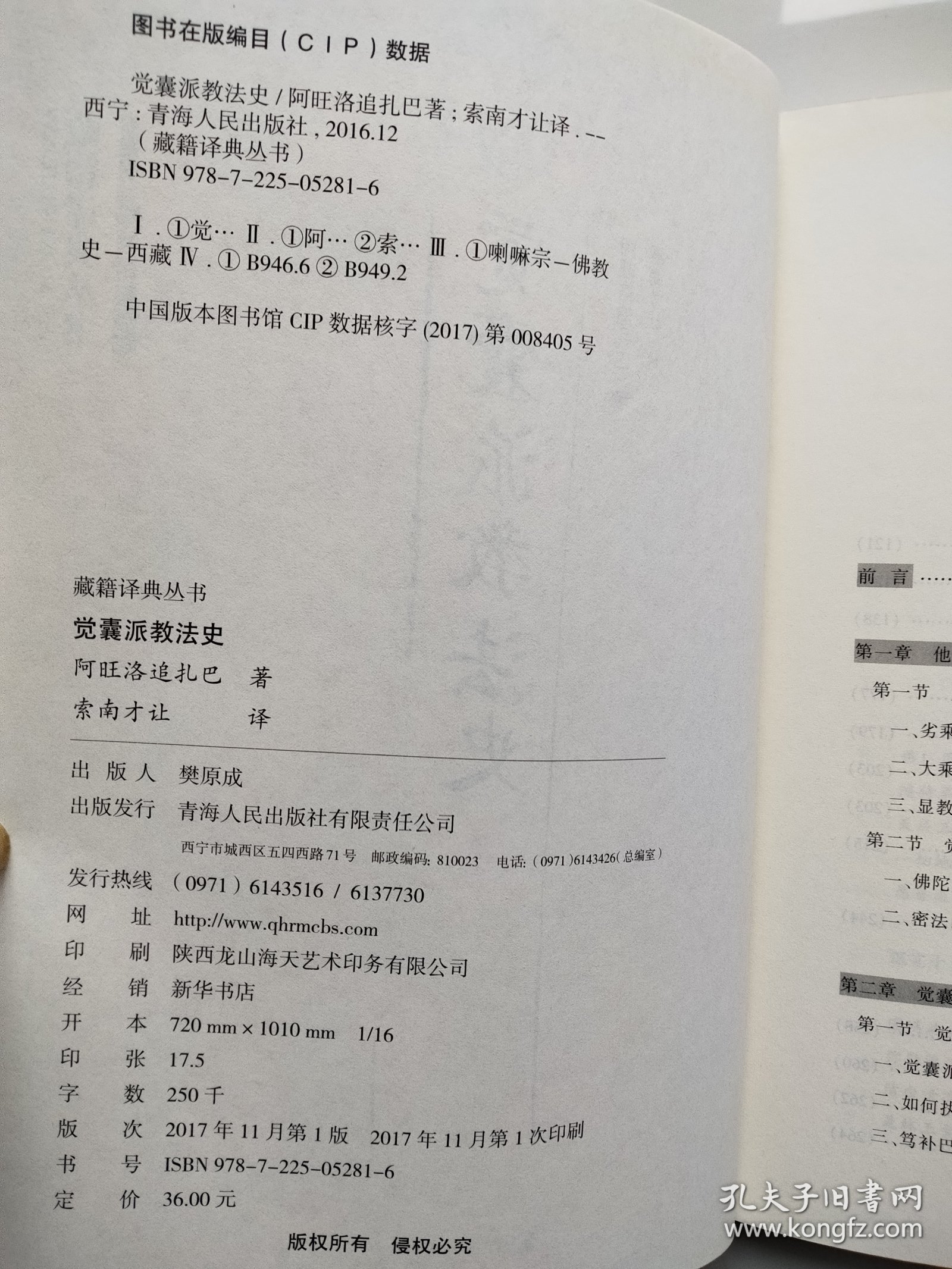 觉囊派教法史