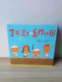 了不起的幼儿园 全9册