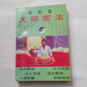 大师密法