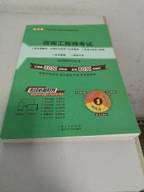 工程咨询概论、宏观经济政策与发展规划、工程项目
组织与管理