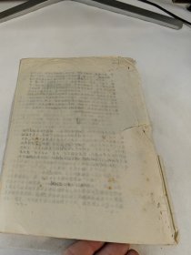 油印本 针灸有关问题分析