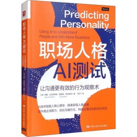 【正版新书】职场人格AI测试:让沟通更有效的行为观察术:usingAItounderstandpeopleandwinmorebusiness