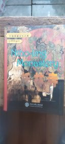 中国西藏文化之旅：托林寺（平装16开 2010年6月1版1印 有描述有清晰书影供参考）